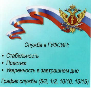 ГУФСИН России по Красноярскому краю информирует.