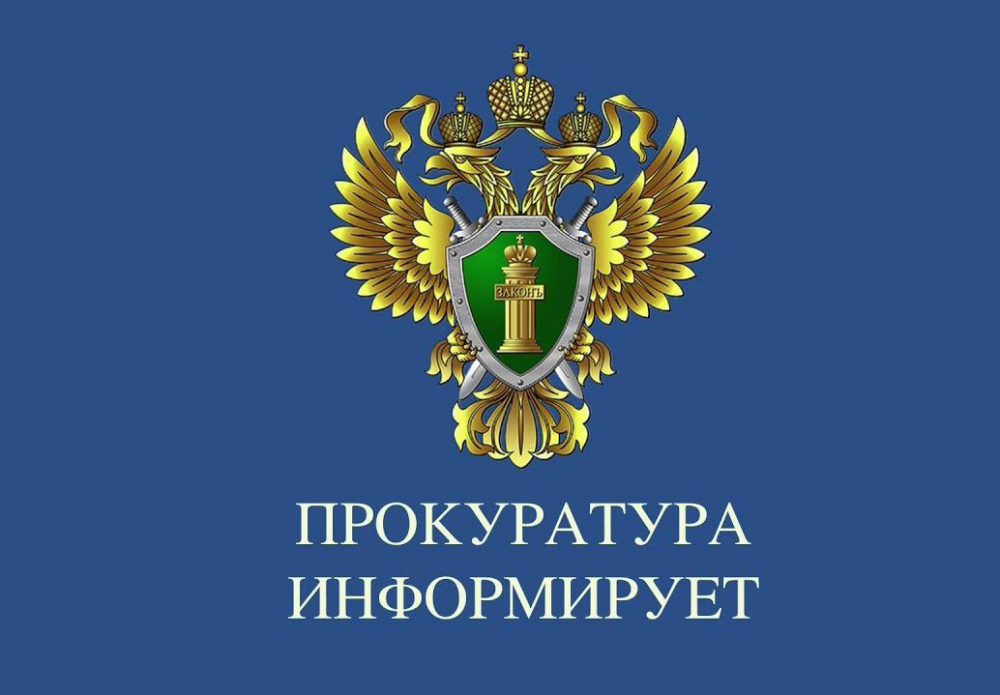 В прокуратуре Абанского района Красноярского края состоится прием граждан с участием координатора Филиала Государственного фонда поддержки участников СВО.